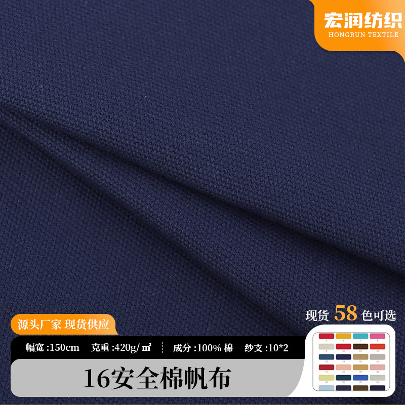 现货加厚16安全棉帆布全棉染色3*3帆布 箱包服装鞋材面料多色批发