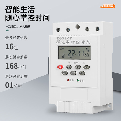 KG316T timer switch for street lights, 220V power time control timer, fully automatic power off