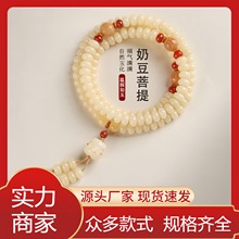 直播爆款玉化奶油菩提手串108颗男女款炭烧猫咪配饰文玩批货摆摊