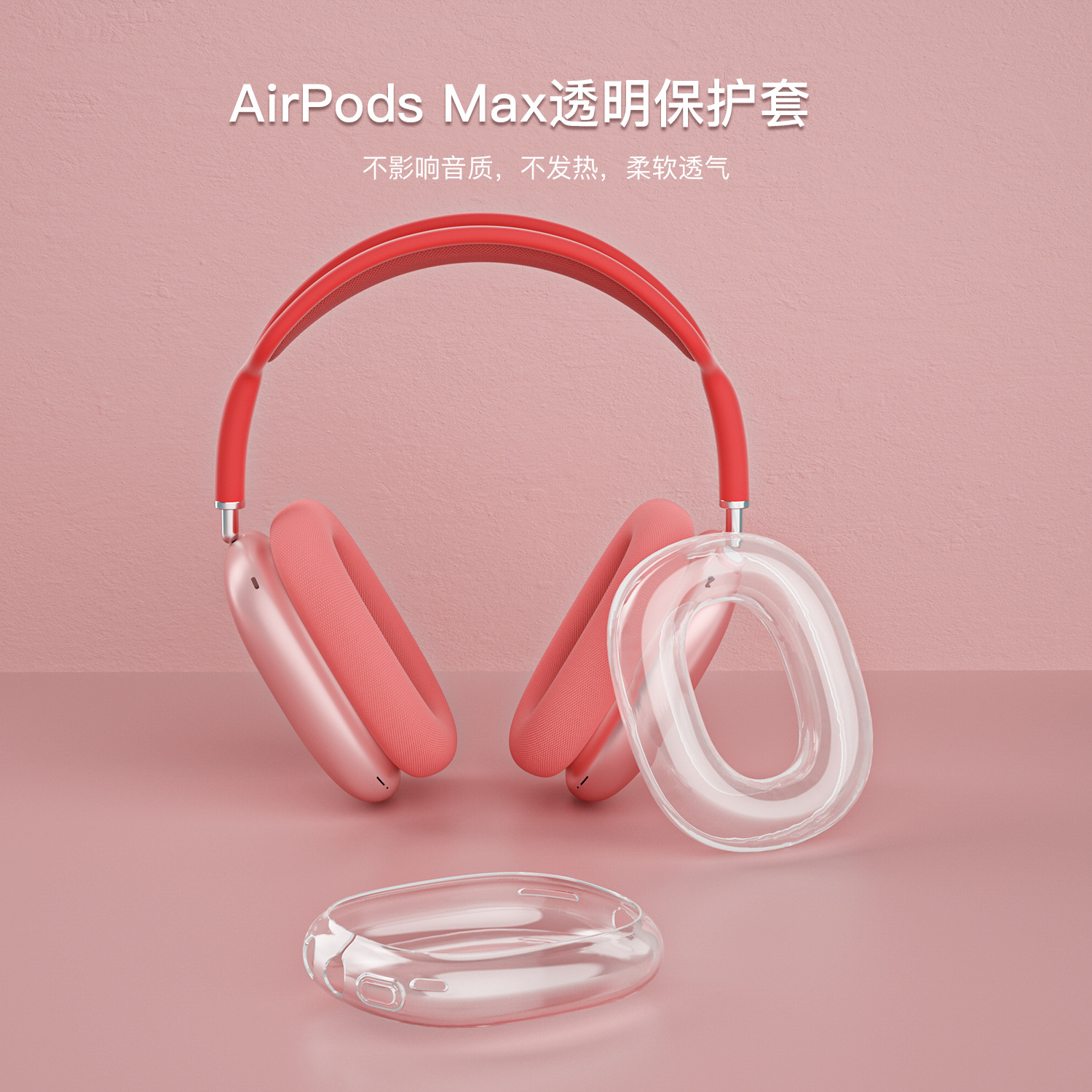 Cross-border 360-degree all-inclusive AirPods Max earmuff protective cover, headphone shell inner cover, super soft tpu