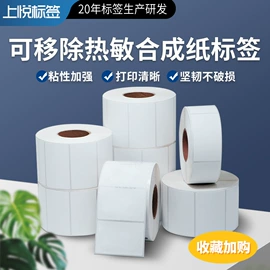 不干胶标签;标签打印纸;标签、标牌