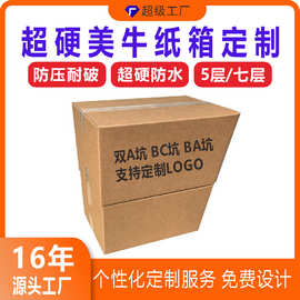 跨境物流纸箱打包箱定制 五层超硬fba亚马逊纸箱 外贸半高纸箱