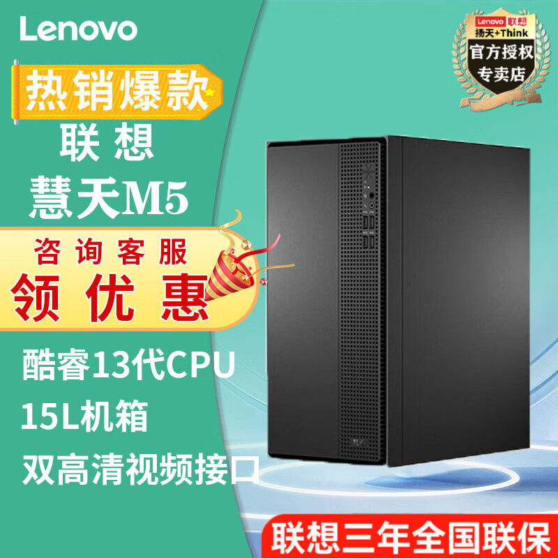 Lenovo Huitian M5 Commercial Desktop Ddr4 Memory Integrated Graphics Card Win11 Home