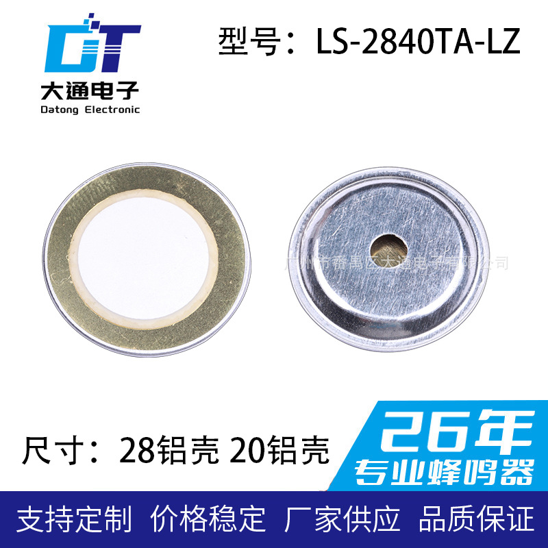 直径28MM铝壳蜂鸣片 压电无源铝壳蜂鸣片 厂家直销品质保证