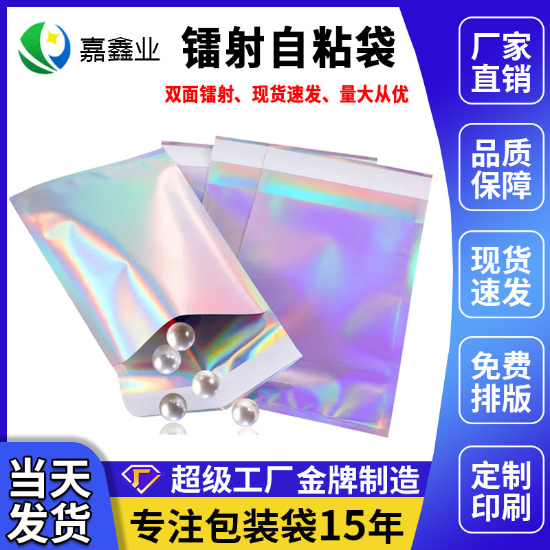 Double-Sided Laser Bag Opaque Blind Bag Self-Adhesive Bag Blind Bag Self-Adhesive Envelope Bag Silver Self-Adhesive Bag Mobile Phone Case Bag Double-Sided Laser Bag Opaque Blind Bag Self-Adhesive Bag Blind Bag Self-Adhesive Envelope Bag Silver Self-Adhesive Bag Mobile Phone Case Bag