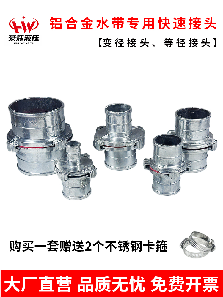 Junta rápida de correa de agua Junta de aluminio engrosada de 2 mordazas de aleación de aluminio 1 pulgada 2 pulgadas 2,5 pulgadas 3 pulgadas 4 pulgadas Junta de tubería de agua de correa de agua