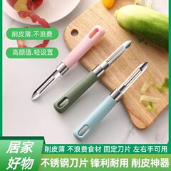 ステンレス果物皮むきナイフ多機能ワイパー家庭用一字型皮むき携帯ジャガイモ皮むき器