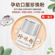 天然纯野生海水珍珠粉孕妇婴儿内服可食用珍珠粉5g*3可以吃的口服