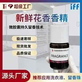 日用香精;合成香料;食用香精