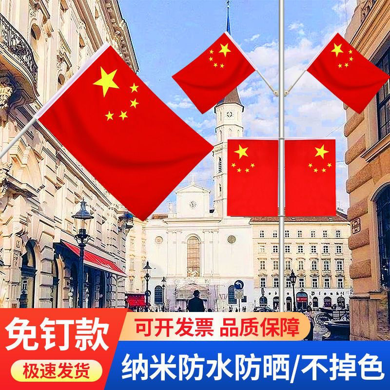 Chinese Flag Pole V-Shaped I-Shaped No. 3 No. 4 No. 5 String Flag Manufacturer Wholesale Fully Elastic Outdoor Waterproof Five-Star Red Flag