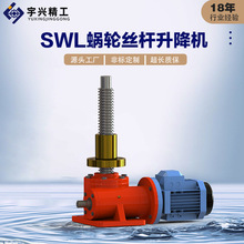 丝杆升降机SWL2.5M-1AII-500-Z电动涡轮蜗杆升降机丝杠提升机