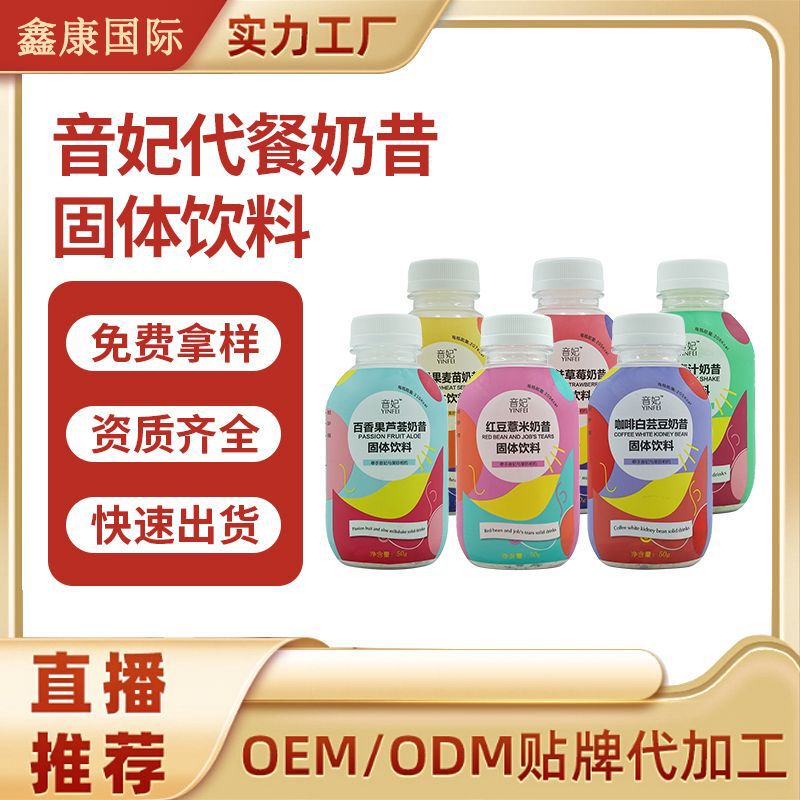 Meal Replacement Milkshake, Solid Beverage, Light Food, Satiety Food, Fish Collagen, Small Molecule Peptide, Oem Customization