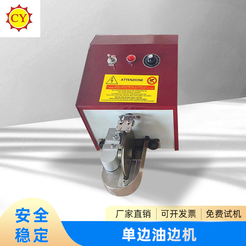 现货批发单边油边机 皮具皮包皮带涂油机涂边机 调速单边油边机