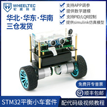 STM32两轮平衡小车B570双轮自平衡机器人套件PID调参提供教程LQR