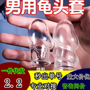 Mace Small Short Anti-stripping Crystal Transparent Penis Head Cover with Locking Ring Delay Sensitivity-reducing Sex Products