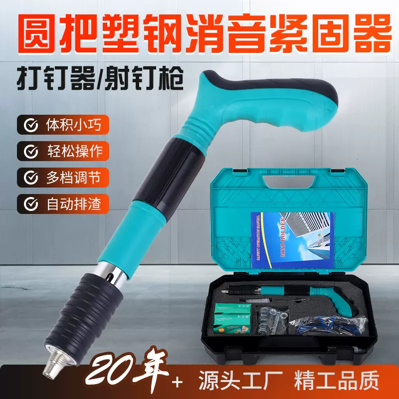 圆把塑钢消音紧固器迷你炮钉枪消音射钉枪打钉器吊顶神器墙面线槽