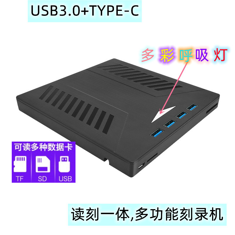 USB3.0多功能电脑外置DVD刻录机支持笔电PC机外接读取多种数据卡