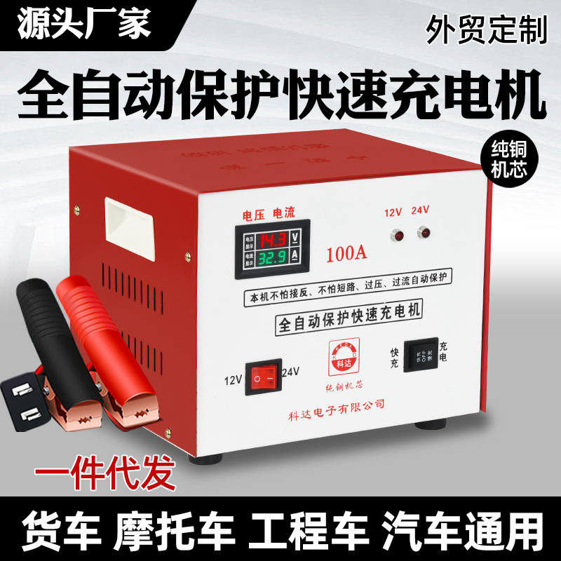 厂家批发12V24V电瓶充电机纯铜100A汽车电瓶充电器摩托电瓶充电器