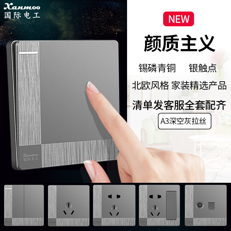 暗装家用86型墙壁开关插座国际电工灰色五孔插座厂家现货批发面板