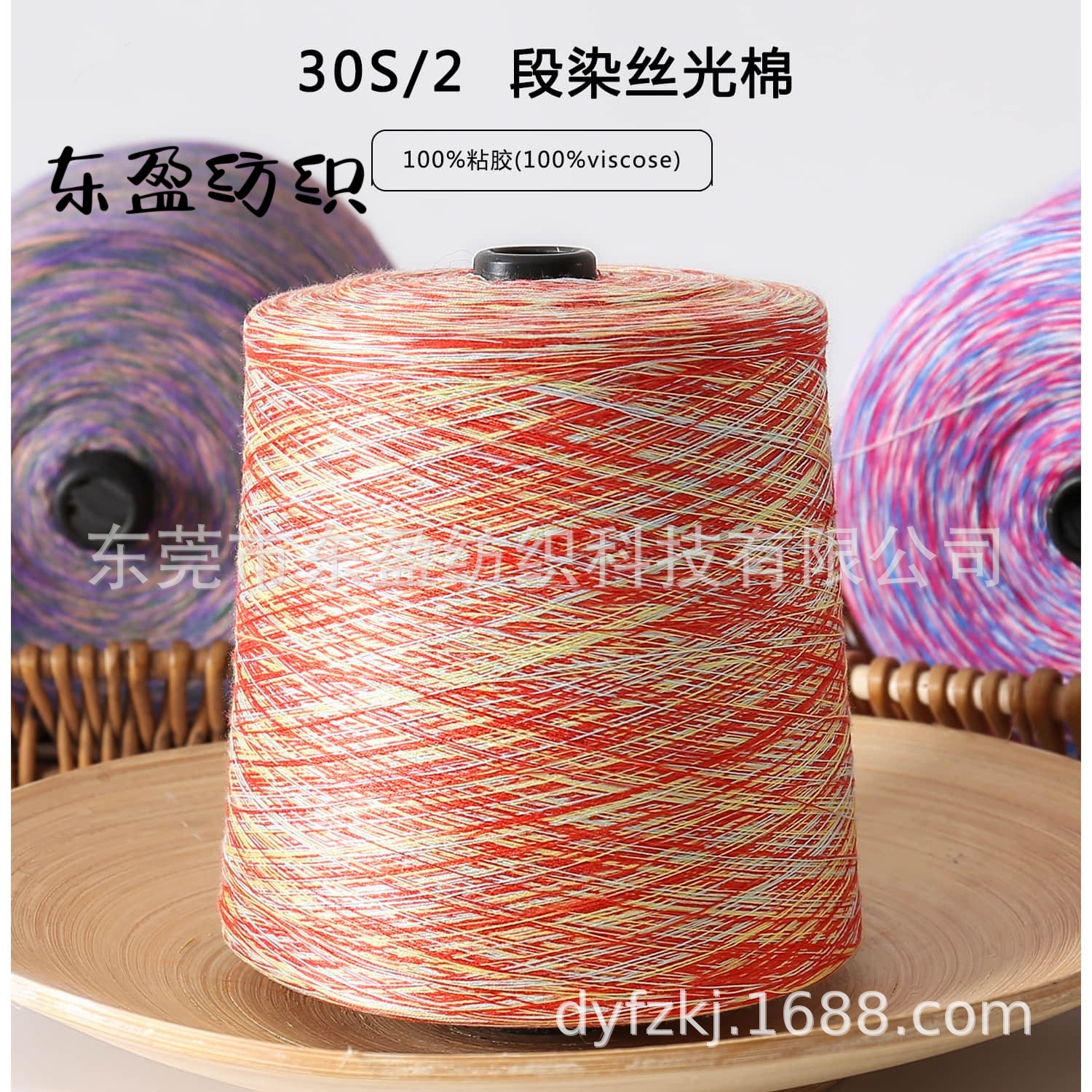 2/30支段染丝光棉 幻彩丝光棉 AB人棉 100%粘胶纱 纺厂现货批发