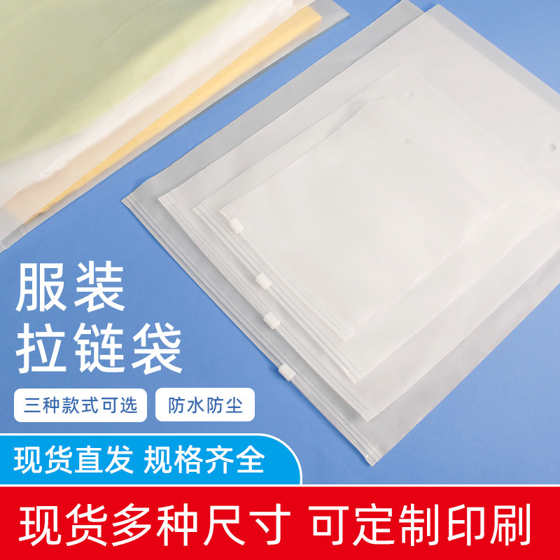 Bolsa de cremallera de ropa transparente esmerilado engrosado autosellante de almacenamiento de plástico sellado bolsa de embalaje de ropa al por mayor de impresión