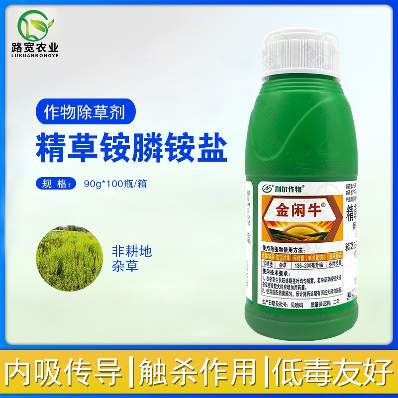 利尔作物 金闲牛15%精草铵膦铵盐非耕地杂草牛筋草农药除草剂90g