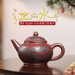 Authentic Yixing Purple Sand Pot, Original Mineral Aged Dragon Blood Sand Carving, Jiangshan Horizontal Pot, High-End Tea Pot, Tea Set Gift
