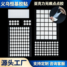 模切纳米无痕透明圆点胶批发汽车车载双面胶贴可移胶现货圆点胶贴