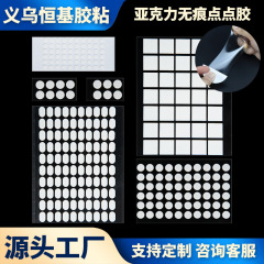 模切纳米无痕透明圆点胶批发汽车车载双面胶贴可移胶现货圆点胶贴