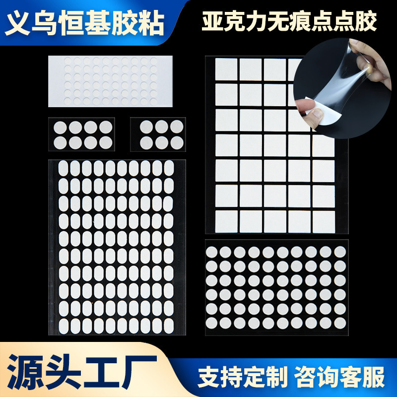 模切纳米无痕透明圆点胶批发汽车车载双面胶贴可移胶现货圆点胶贴|undefined