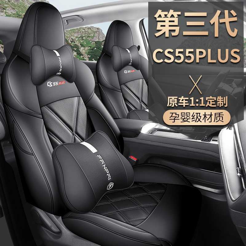 长安cs55plus第三代座椅套四季通用透气专车全包围汽车内坐垫专
