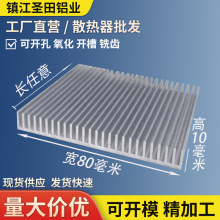 铝型材散热片小功率芯片电路板电子散热器宽80高10铝合金铝板