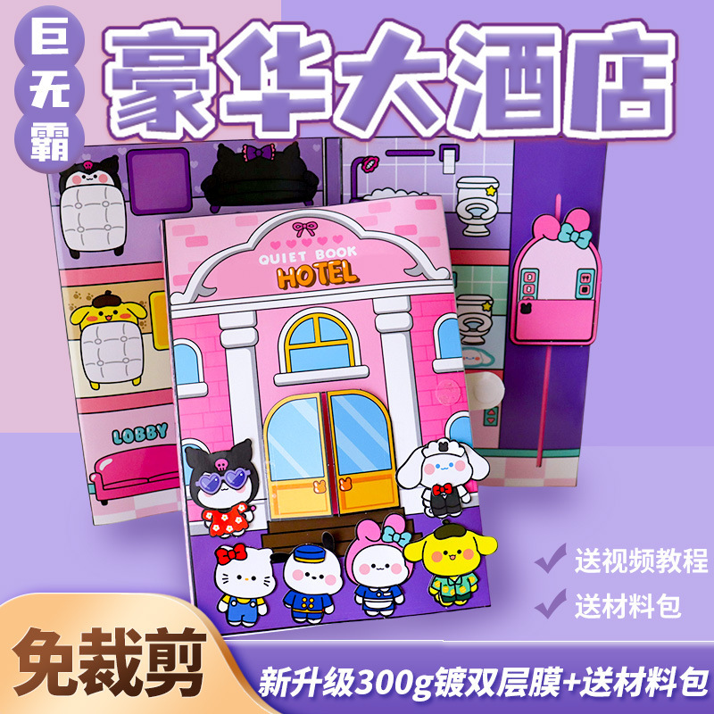 Luxury Hotel Quiet Book No-Cut Giant Kuromi Toy Stress Relief Gift for Boys and Girls Doudou Book