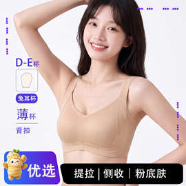 DE杯大胸MM粉底液内衣女超薄兔耳杯缩胸纸片人提拉文胸罩10A抗菌