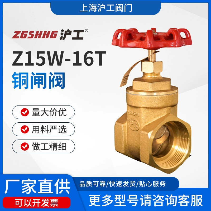 Шанхайский клапан Hugong Z15W-16T, медный затвор для водопроводной воды, медный затвор с внутренней резьбой, DN20 25 50