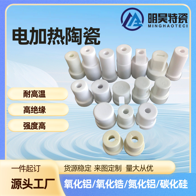 工厂供应 高频瓷瓷头 电加热陶瓷头 高频瓷电加热绝缘陶瓷件