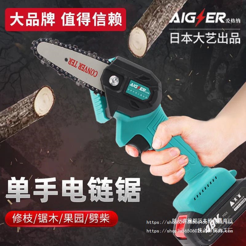 日本大艺电链锯锂电电锯家用小型链条锯户外砍树手持伐木锯锯树枝