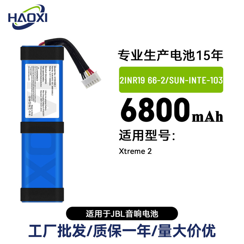 2Inr19/66-2 Sun-Inte-103 Is Suitable for Jbl's New Xtreme 2 Speaker Battery Factory Wholesale