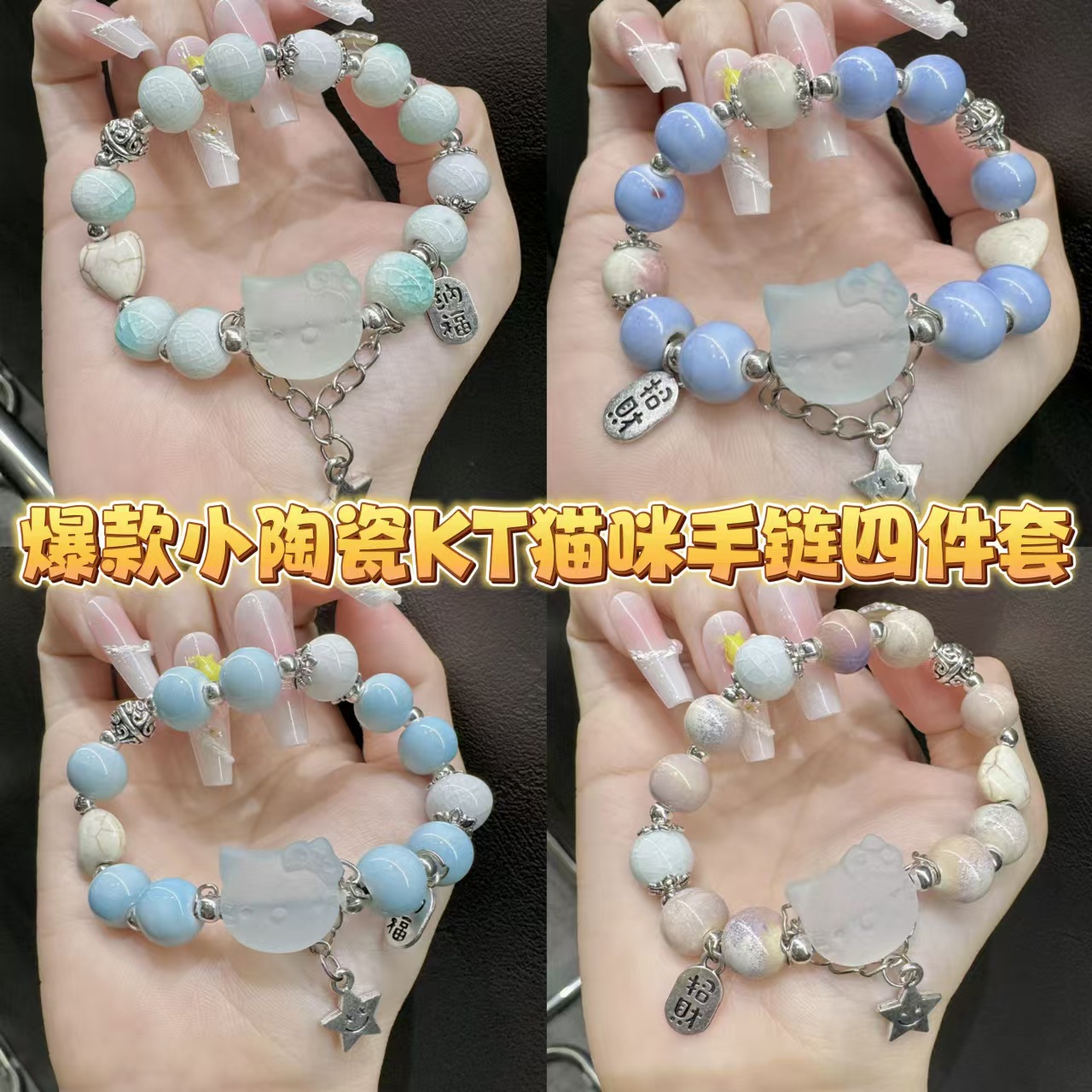 景德陶瓷kt猫串珠手链高颜值闺蜜小众精致拼接学生个性ins爱心