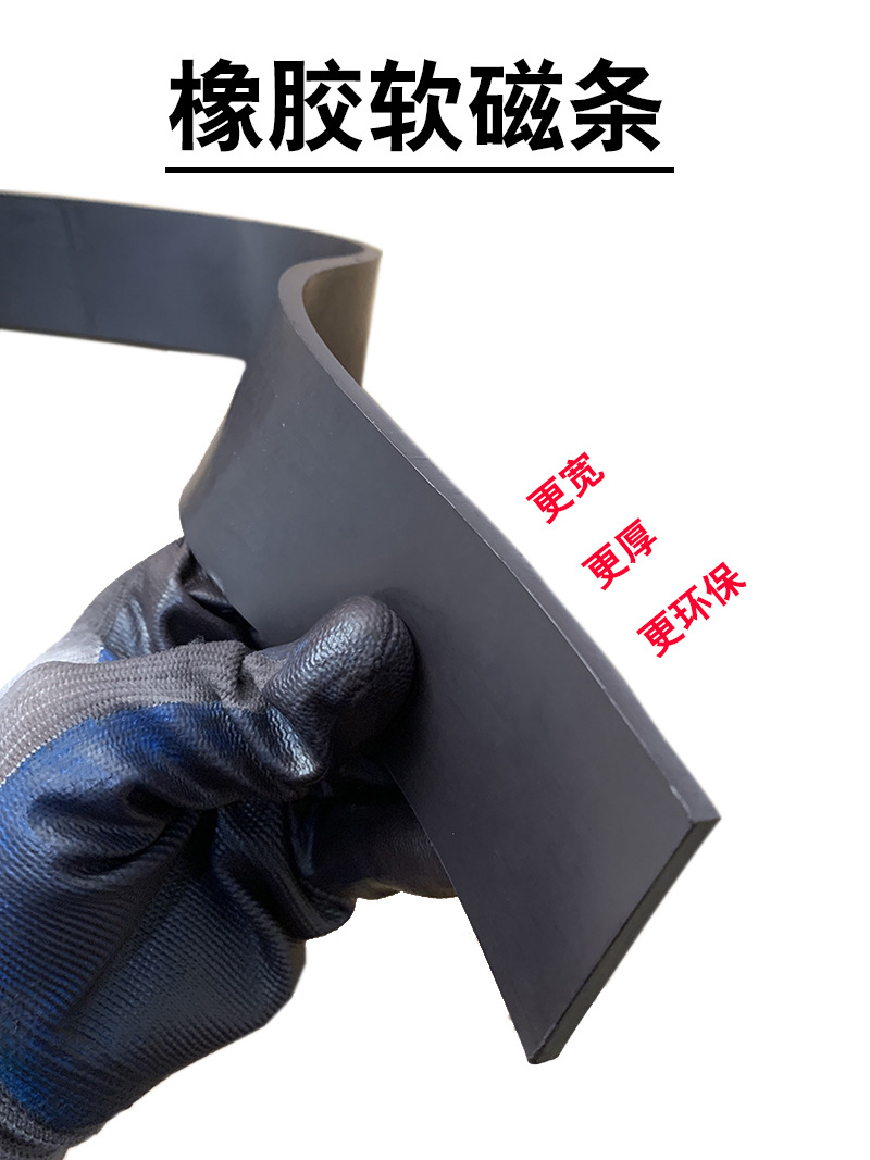 橡胶加厚软磁条50x5mm异性双面磁片振动盘对吸5毫米卷材