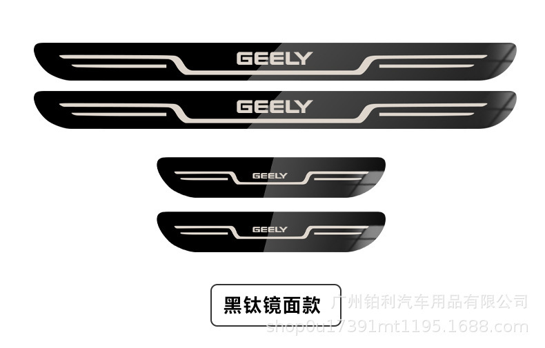 Geely Bora, Boyue, Xingyue, Haoyue, Xingyue, Binyue, Binyue, Emgrand Car Welcome Pedal Original Threshold Strip