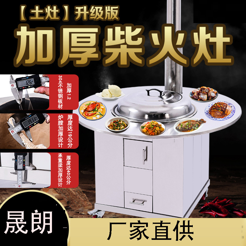 圆桌面不锈钢加厚柴火灶烧木柴农村土锅台家用无烟移动大锅灶户外
