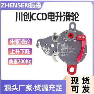 Pulley Drive Rising Chuanchuang Electric Drill Rising Ccd Descender for High-Altitude Operations and High-Altitude Operations Lift