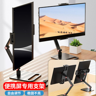 Portable Monitor Stand Display Stand Screen Base 17.3inch Universal External Vertical Screen Stand for Secondary Screens