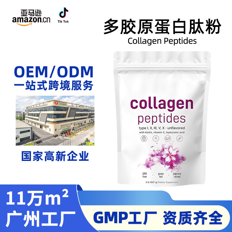 Foreign Trade Hot-Selling Product: Muti Collagen Peptides Powder