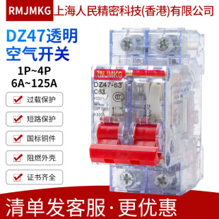 Shanghai People's Precision Technology Micro-Breaking Dz47-63 Transparent Shell Small Circuit Breaker Home Construction Site Air Opening 63A