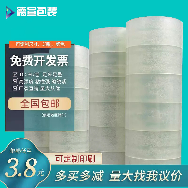 Transparent Tape Express Packing and Sealing Fixed High Adhesive Anti-tensile Waterproof Wear-resistant Large Wide Tape Sealing Adhesive Transparent Tape Express Packing and Sealing Fixed High Adhesive Anti-tensile Waterproof Wear-resistant Large Wide Tape Sealing Adhesive