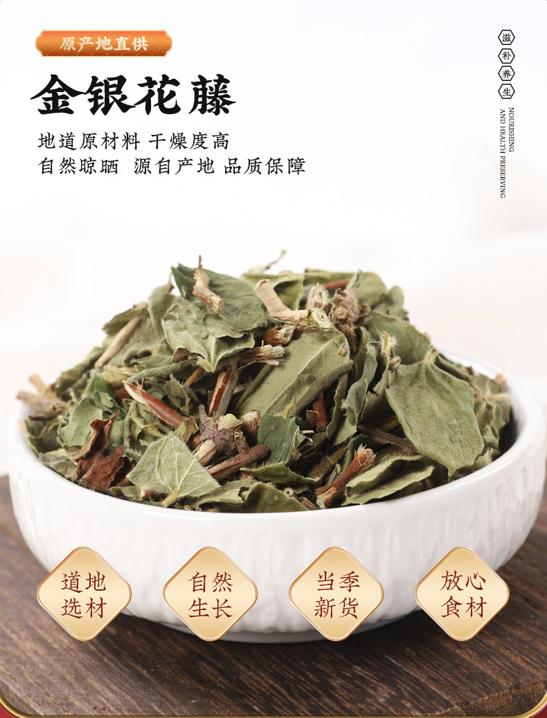 Honeysuckle Vine Jin Yin Hua Teng Dried Lonicera Stems Traditional TCM Herbal Tea 250g Bag overview