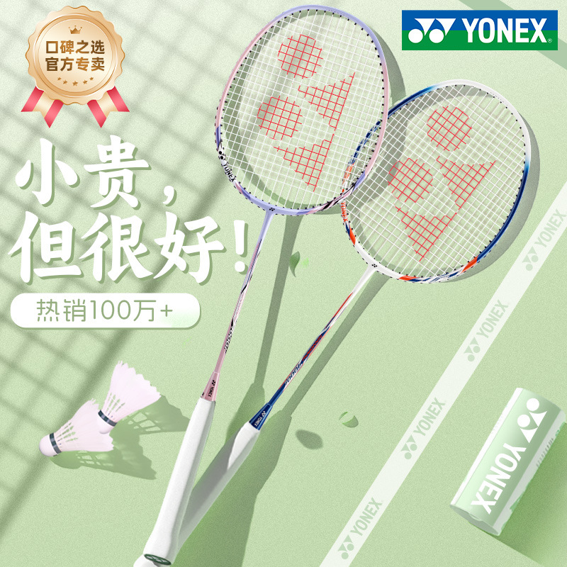 Yone Unisports Badminton Racket Flagship Store Single Racket Full Carbon Yy Professional Double Racket Set