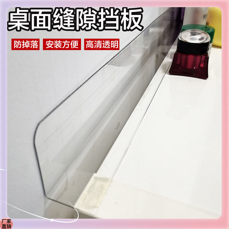 掉落防桌面亚克力台面桌边缝隙挡板挡板ǒ缝隙夹缝挡条型LPVCE18